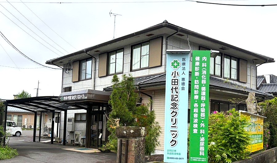 小田代記念クリニック　外観